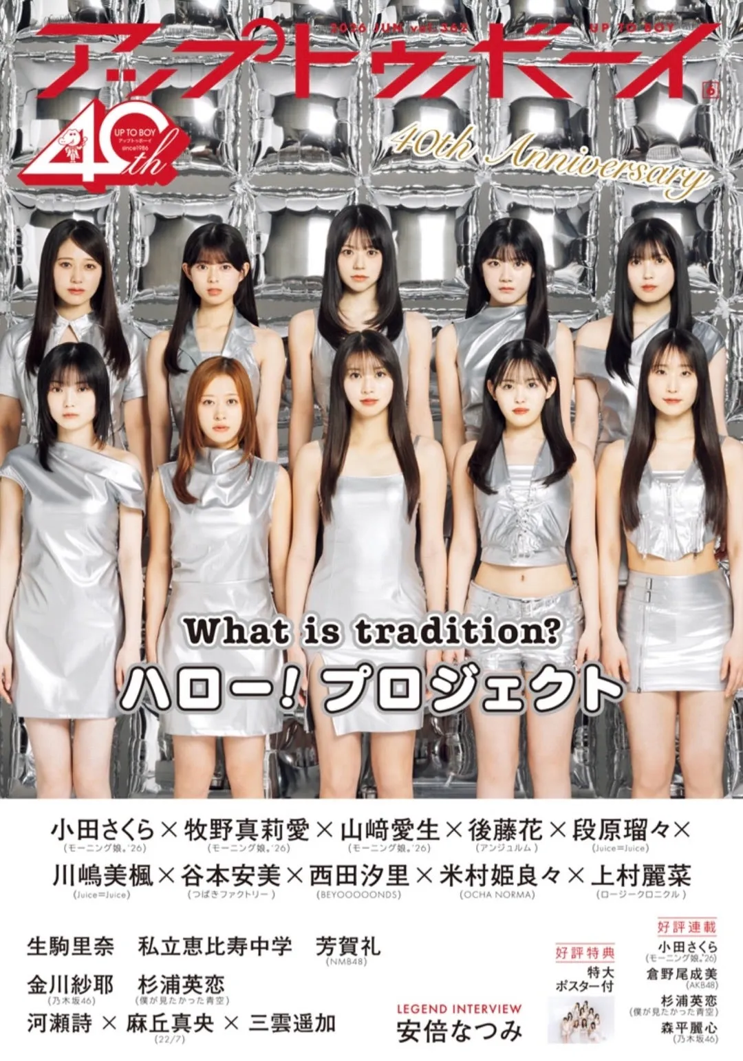 『アップトゥボーイ vol.362♡本日発売♪*゚』牧野真莉愛