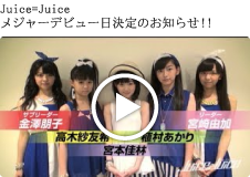 Juice=Juiceメジャーデビュー日決定のお知らせ！！