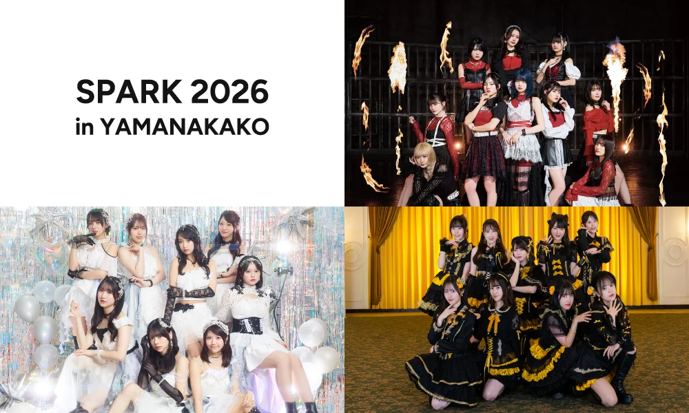 つばきファクトリー・OCHA NORMA・ロージークロニクル「SPARK 2026 in YAMANAKAKO」出演!