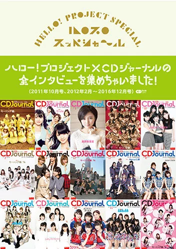 「ハロプロ スッペシャ〜ル 」