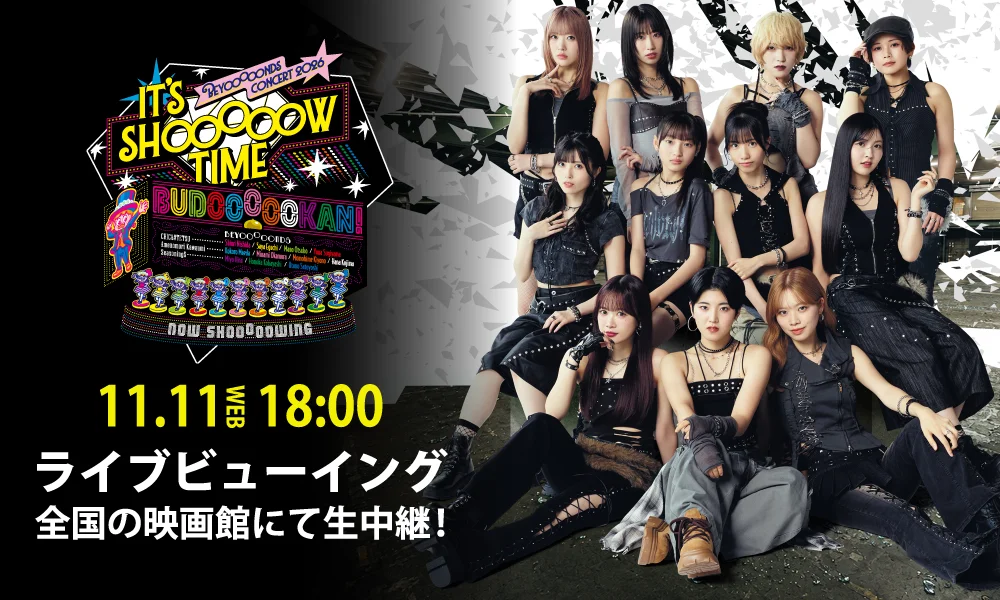 ライブビューイング開催決定!