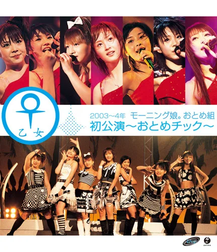 モーニング娘。おとめ組 初公演〜おとめチック〜