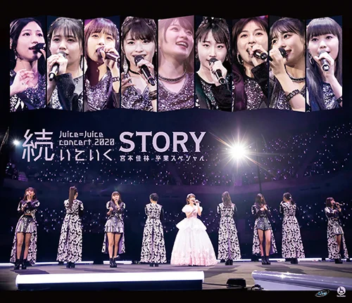 Juice=Juice コンサート2020 〜続いていくSTORY〜 宮本佳林卒業スペシャル