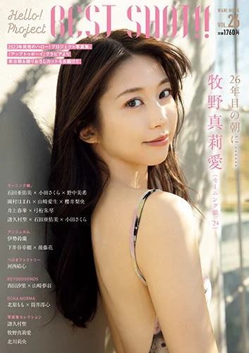 「Hello! Project BEST SHOT!! Vol.26」