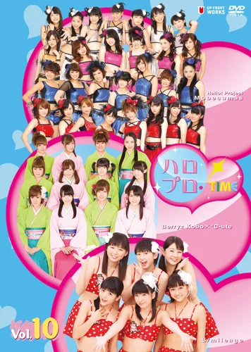 ハロプロ!TIME Vol.10