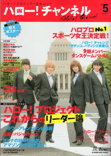 「ハロー!チャンネル Vol.5」