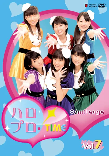 ハロプロ!TIME Vol.7