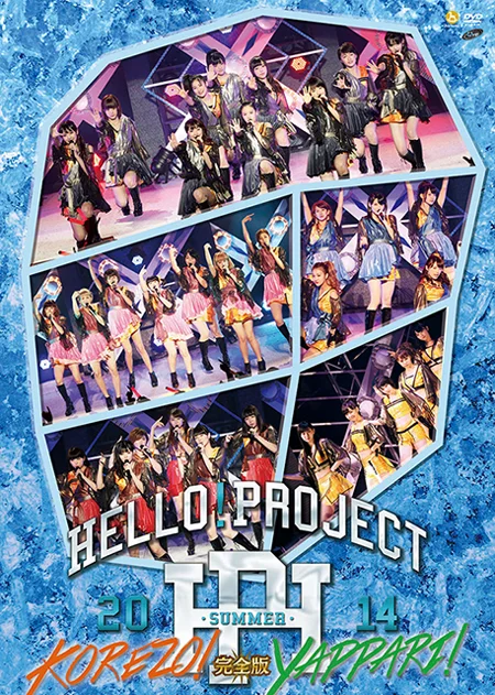 Hello! Project 2014 SUMMER 〜KOREZO!・YAPPARI!〜完全版