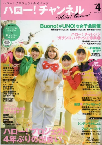 「ハロー!チャンネル Vol.4」