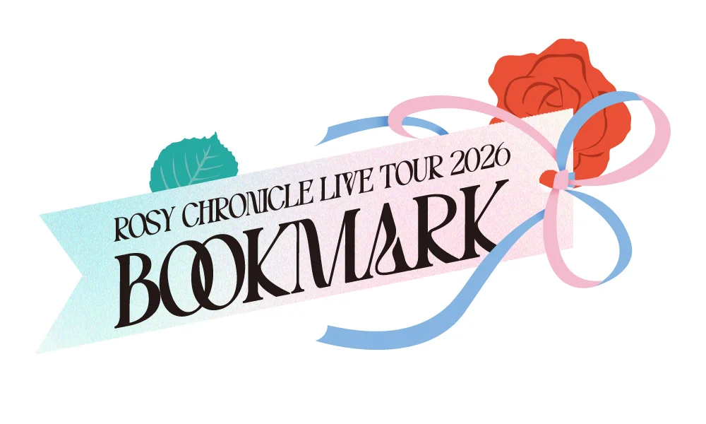 ロージークロニクル ライブツアー2026 ~BOOKMARK~