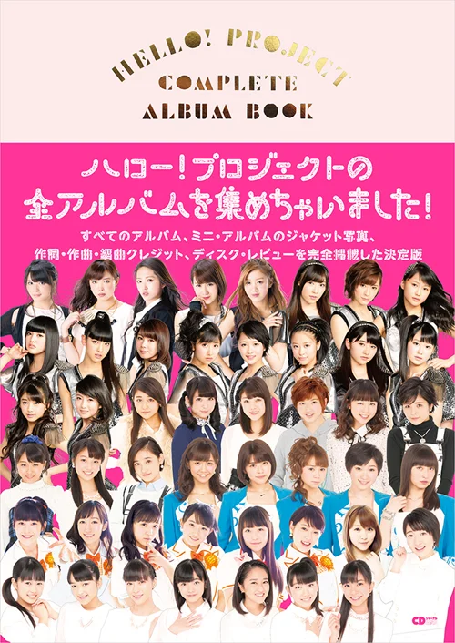 「HELLO!PROJECT COMPLETE ALBUM BOOK」