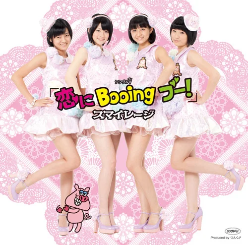 シングルV「恋にBooing ブー!」