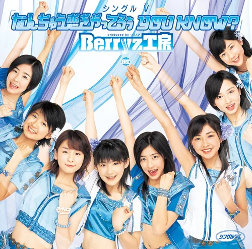 シングルV「なんちゅう恋をやってるぅ YOU KNOW?」