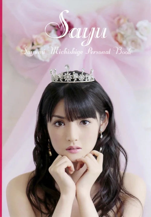 道重さゆみパーソナルブック 「Sayu」