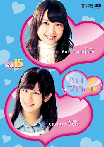 ハロプロ!TIME Vol.15