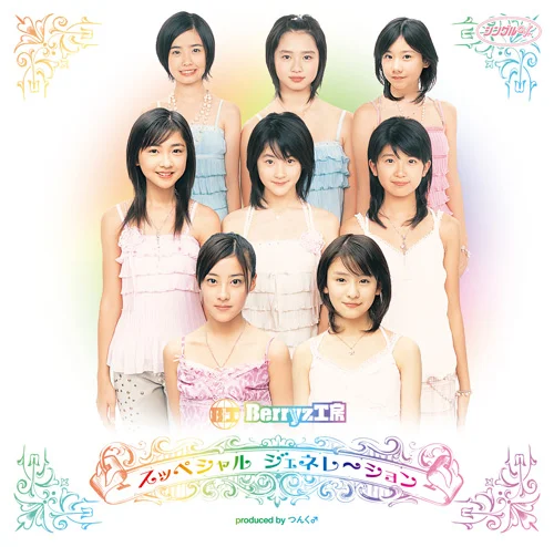 シングルV「スッペシャル ジェネレ〜ション」