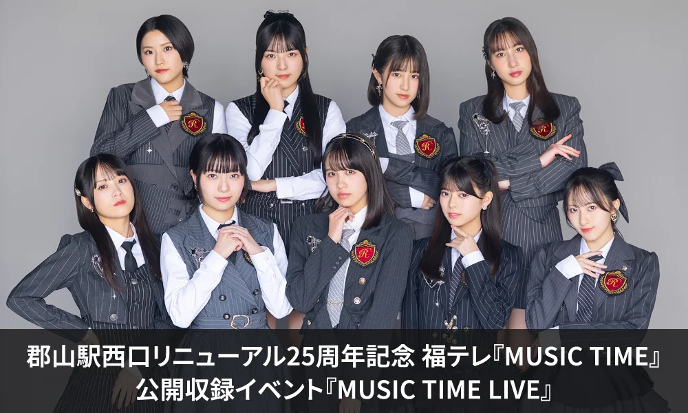 ロージークロニクル「郡山駅西口リニューアル25周年記念 福テレ『MUSIC TIME』公開収録イベント『MUSIC TIME LIVE』」出演!