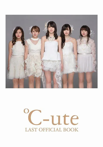 「℃-ute ラストオフィシャルブック」