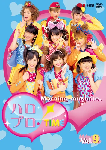 ハロプロ!TIME Vol.9