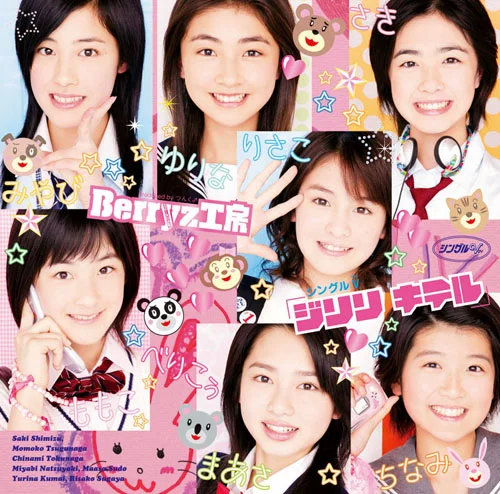 シングルV「ジリリ キテル」