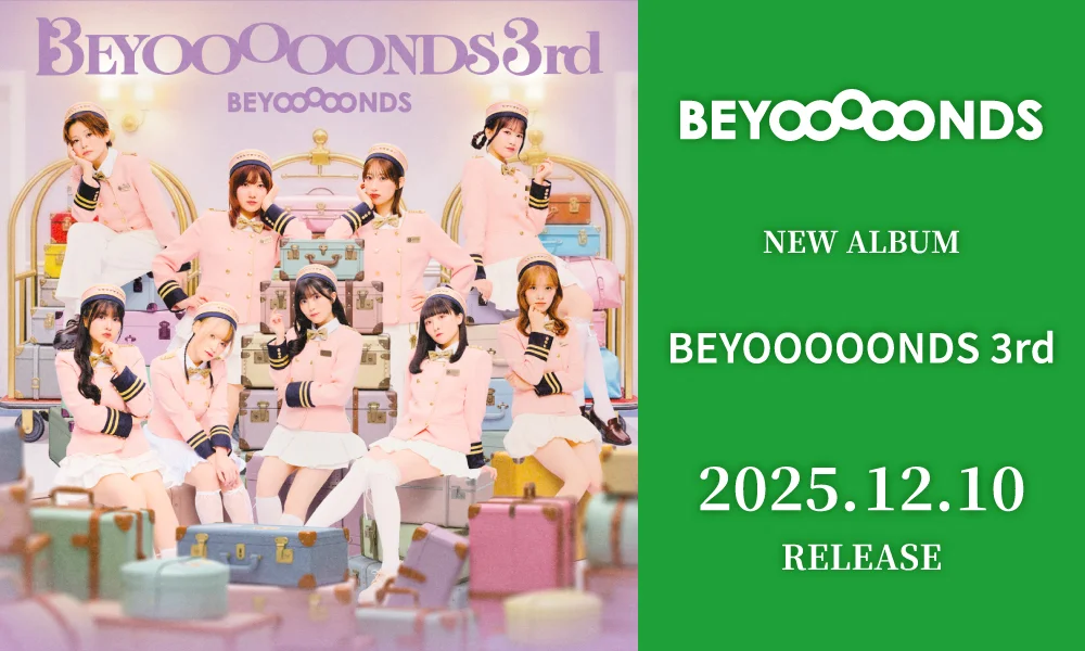 12.10発売アルバム「BEYOOOOONDS 3rd」