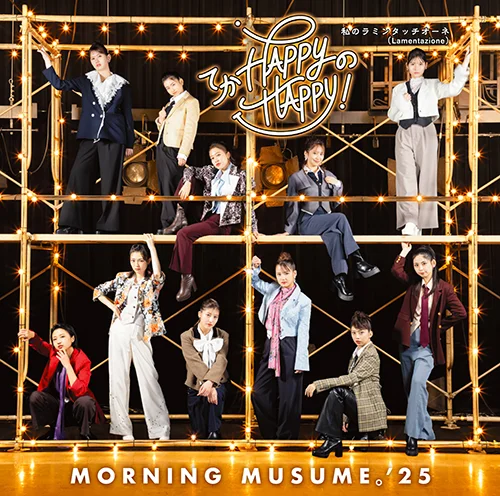 てか HAPPYのHAPPY!/私のラミンタッチオーネ(Lamentazione)