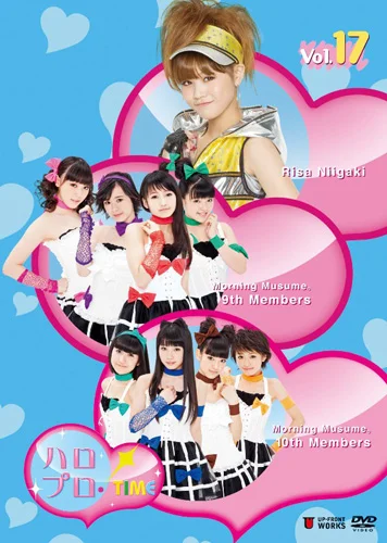 ハロプロ!TIME Vol.17