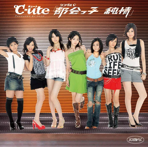 シングルV「都会っ子 純情」