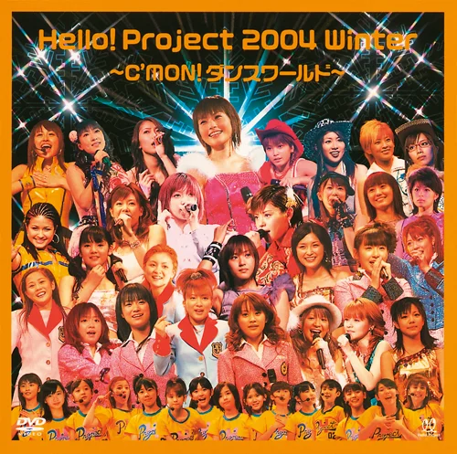 Hello! Project 2004 Winter~C'MON!ダンスワールド~