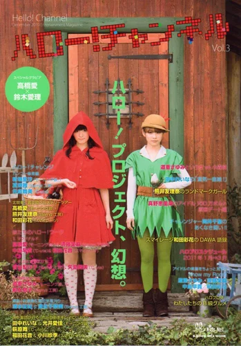 「ハロー!チャンネル Vol.3」