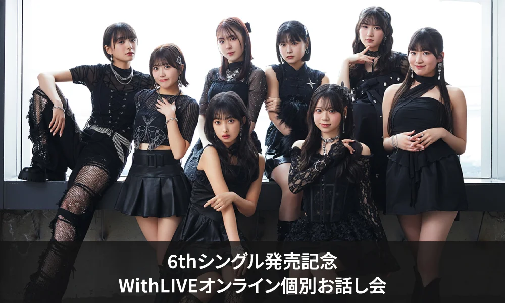 OCHA NORMA 6thシングル発売記念 WithLIVE オンラインお話し会 開催決定のお知らせ