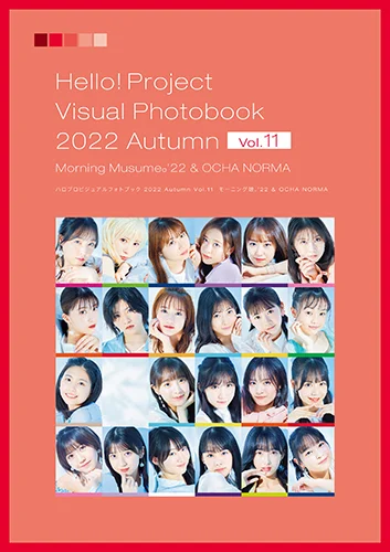 「ハロプロビジュアルフォトブック2022 Autumn Vol.11 (モーニング娘。'22 & OCHA NORMA)」