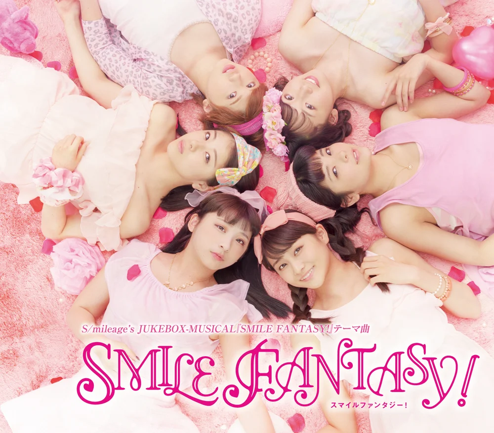演劇女子部 S/mileage's JUKEBOX-MUSICAL 『SMILE FANTASY!』