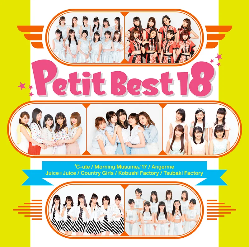 プッチベスト18