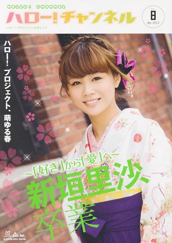 「ハロー!チャンネル Vol.8」