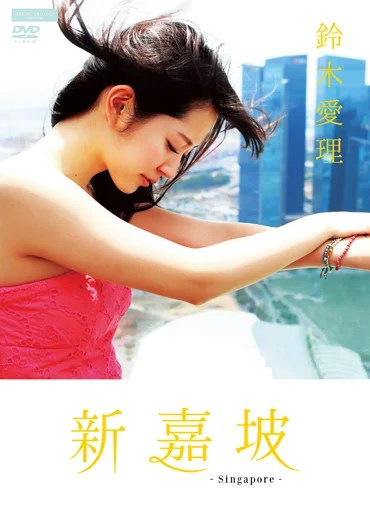新嘉坡