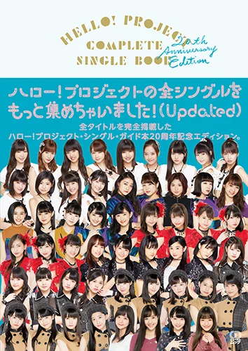 「HELLO! PROJECT COMPLETE SINGLE BOOK 20th Anniversary Edition」