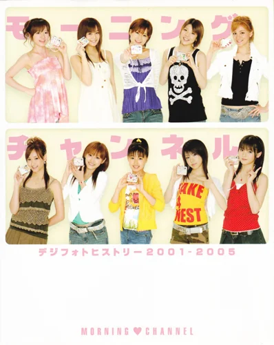 デジフォトヒストリー 2001-2005 「モーニングチャンネル」