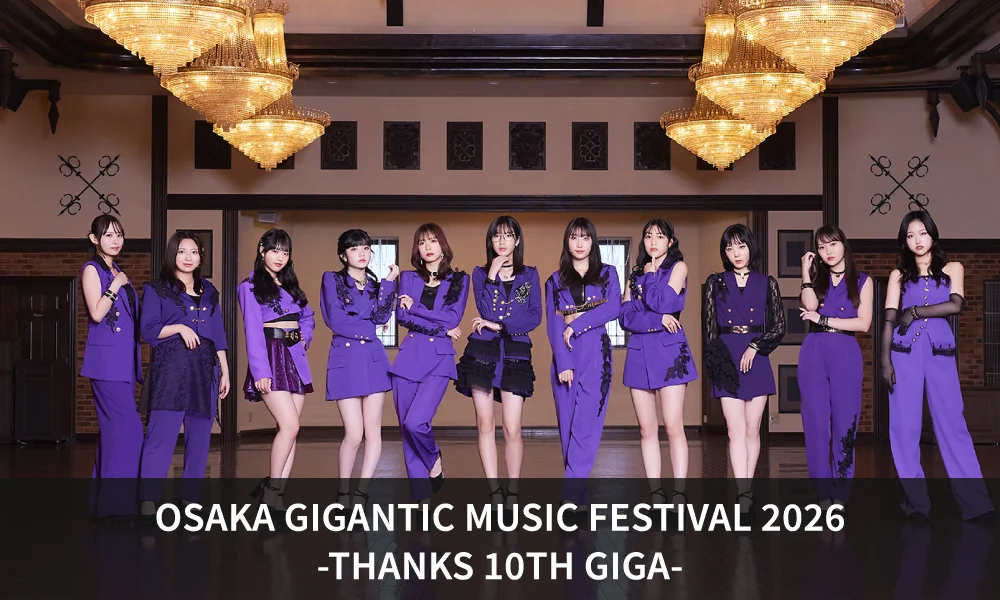 Juice=Juice「OSAKA GIGANTIC MUSIC FESTIVAL 2026 -THANKS 10TH GIGA-」出演!