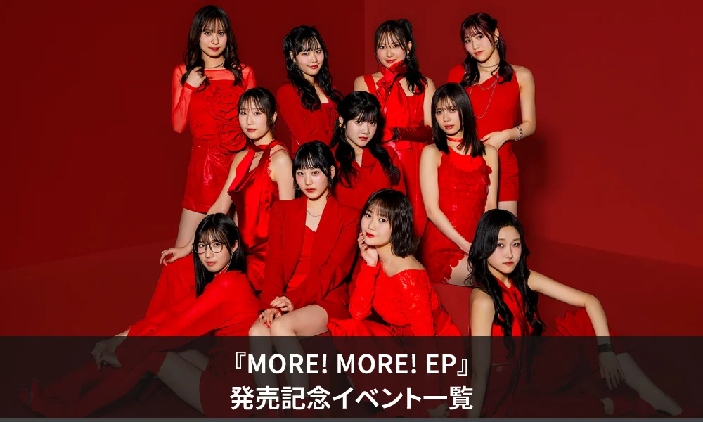 『MORE! MORE! EP』発売記念イベント一覧