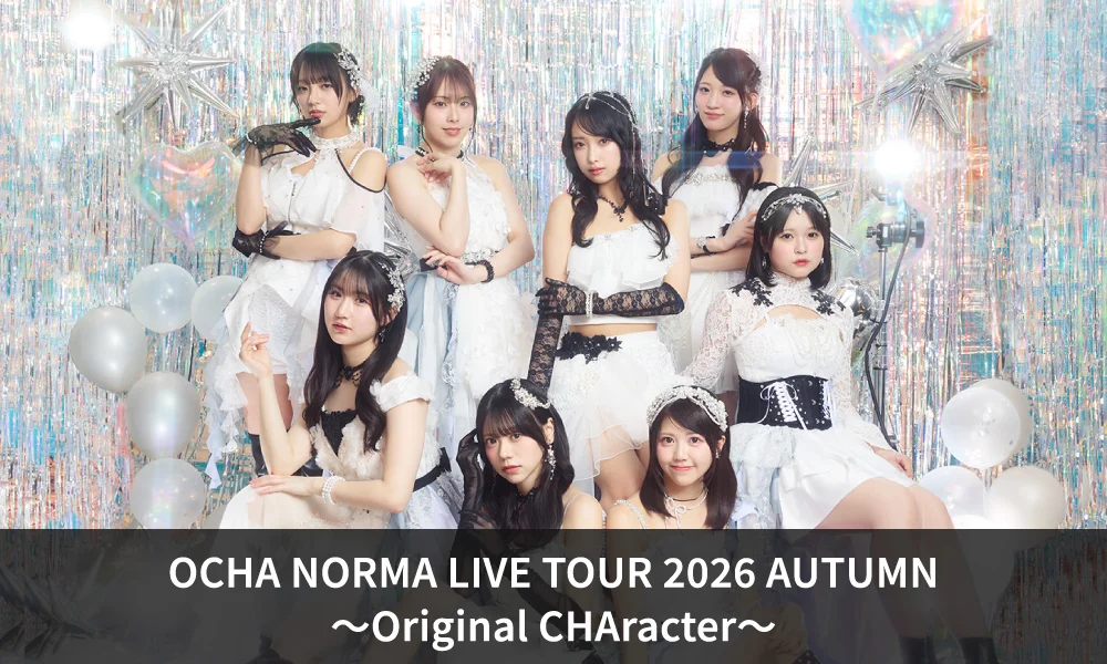 9.20~開催「OCHA NORMA LIVE TOUR 2026 AUTUMN ~Original CHAracter~」