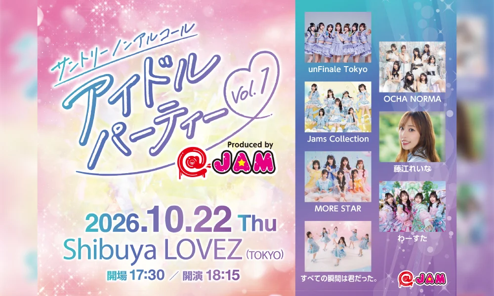 OCHA NORMA「サントリー ノンアルコール アイドルパーティー Vol.1 Produced by @ JAM」出演!