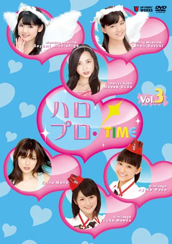 ハロプロ!TIME Vol.3