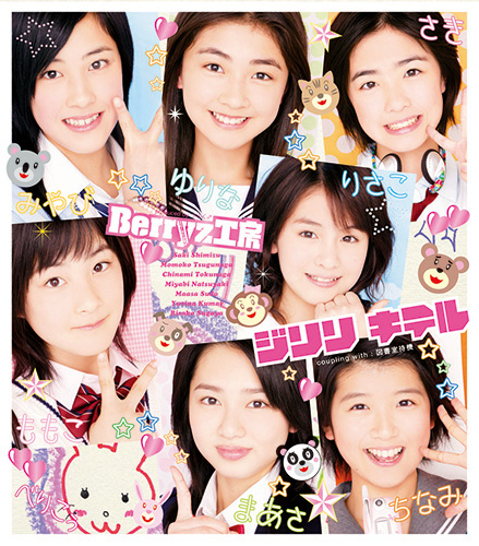 Berryz工房10周年記念スッペシャルサイト