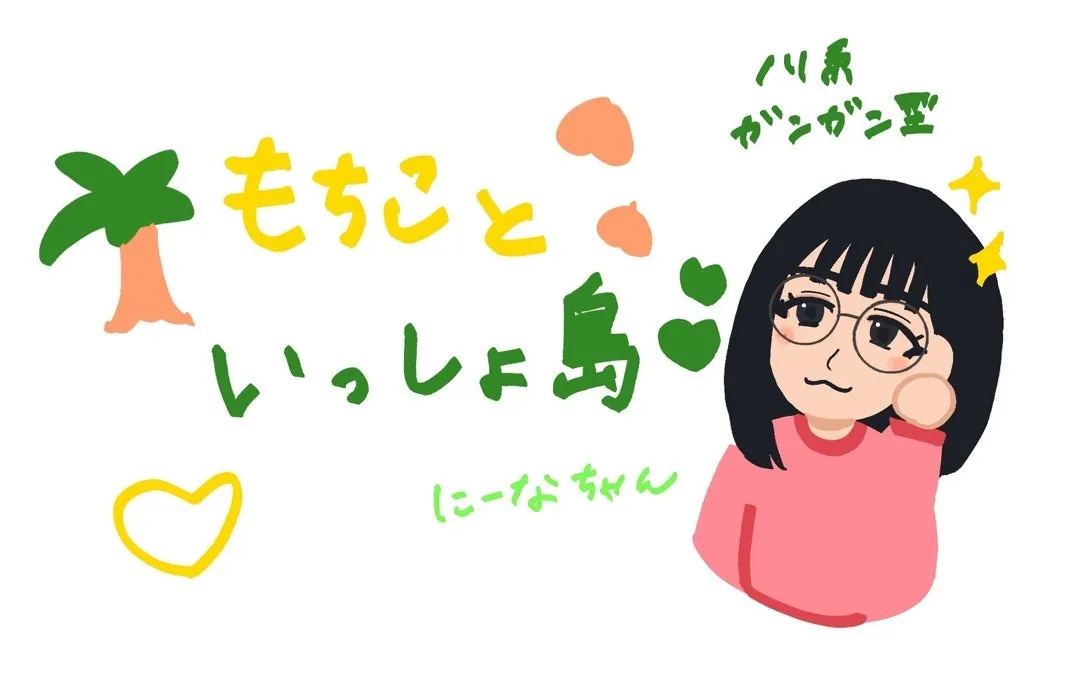 になになことにーなちゃん 長野桃羽