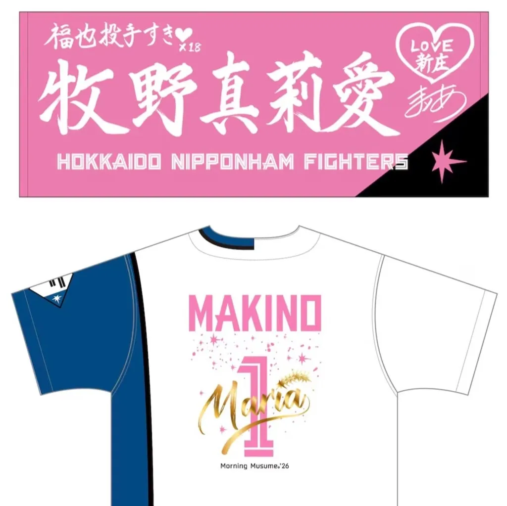 『ファイターズ×モーニング娘。'26 コラボグッズ♡4/22(水)12時まで!!♪*゚』牧野真莉愛