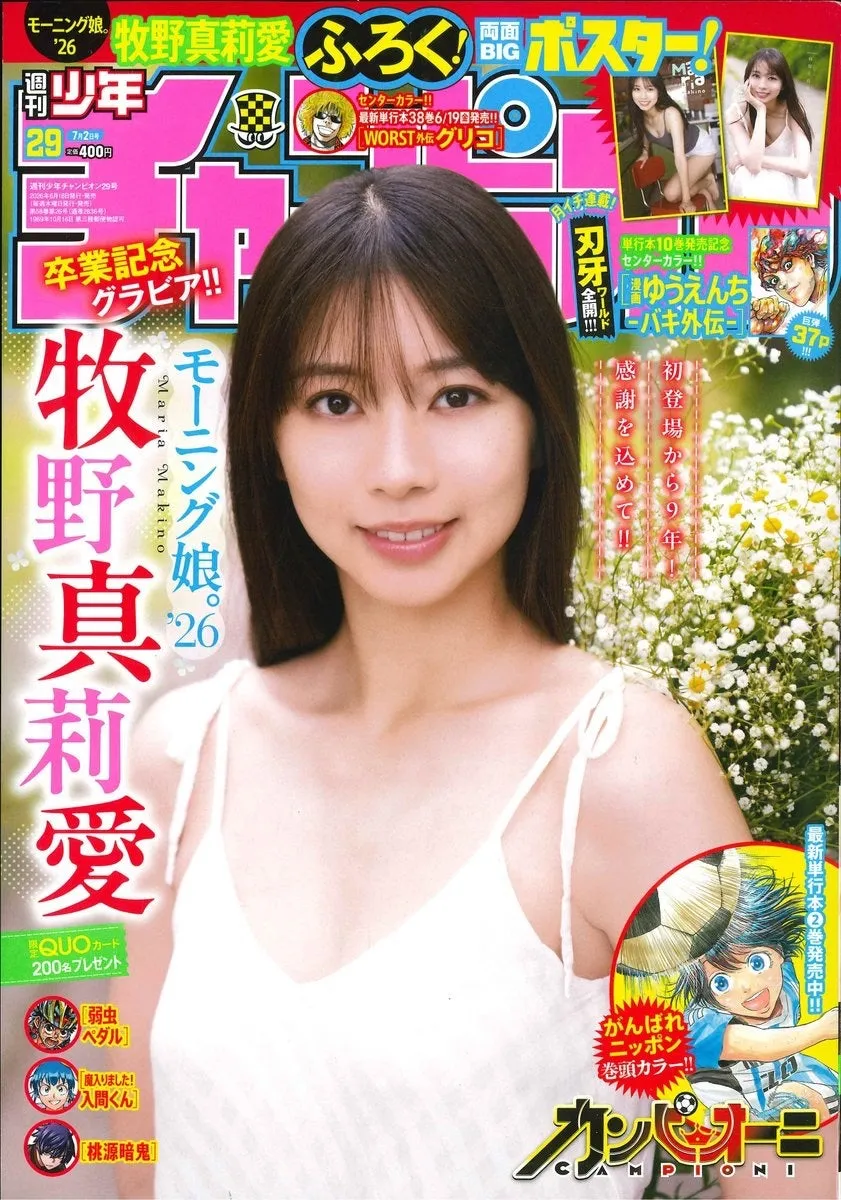 『 #週刊少年チャンピオン 2026年No.29♡本日発売!♪*゚』牧野真莉愛