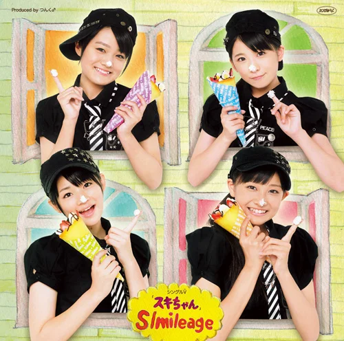 シングルV「スキちゃん」