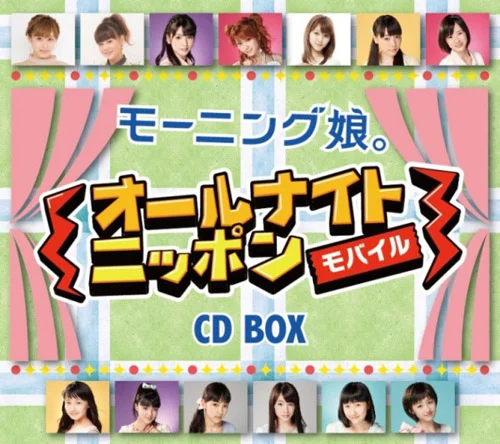 モーニング娘。オールナイトニッポンモバイル CD BOX