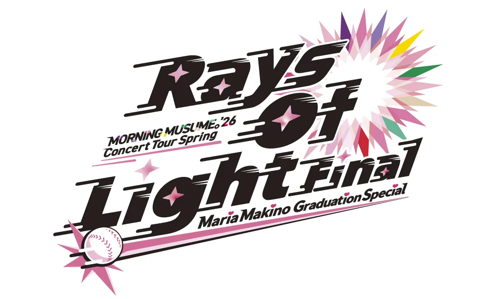 6.24開催「モーニング娘。'26 コンサートツアー春 - Rays Of Light - Final ~牧野真莉愛 卒業スペシャル~」